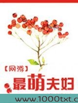 网游之最萌夫妇图片