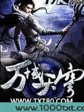 万域天穹图片