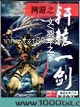 网游之轩辕一剑图片