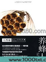 养蜂人图片