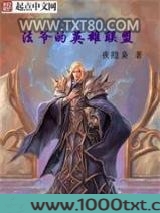 法爷的英雄联盟