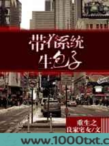 重生之带着系统生包子图片