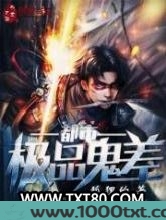 都市极品鬼差图片