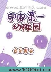 宇宙第一幼稚园图片