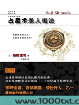 占星术杀人魔法图片