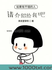 如果有不错的人请介绍给我吧图片