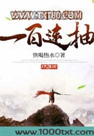 玄幻：开局奖励一百连抽图片