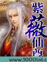 紫薇仙尊图片