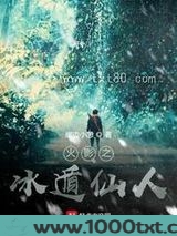 火影之冰遁仙人图片