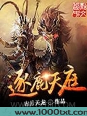 逐鹿天庭图片