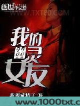 我的幽灵女友图片