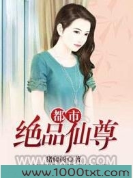 都市绝品仙尊图片