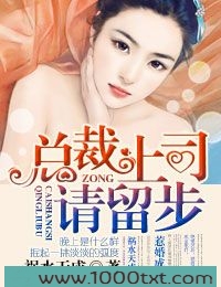 惹婚成爱1总裁上司,请留步图片