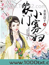 农门小寡妇图片