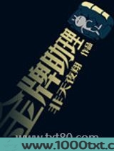 金牌助理