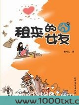 租来的囧女友图片