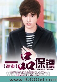 一品保镖