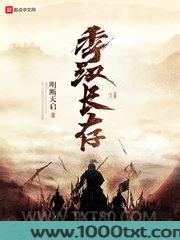 季汉长存图片