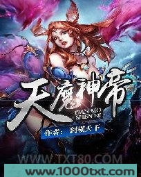天魔神帝图片
