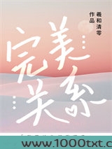 完美关系[娱乐圈]图片