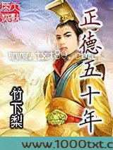 正德五十年图片