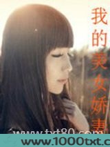 我的美女娇妻图片
