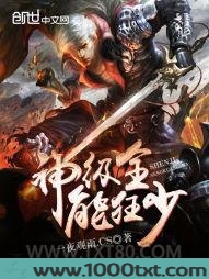 神级全能狂少图片