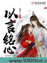 以言铭心图片