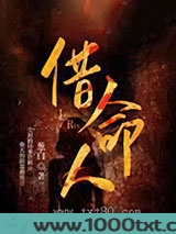 借命人图片