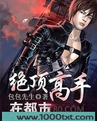 绝顶高手在都市图片