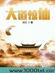 大道惊仙图片