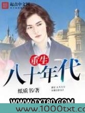 重生八十年代图片