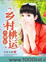 乡村桃运小神农图片