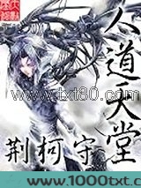 人道天堂