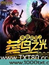 英雄联盟之菜鸟之光图片