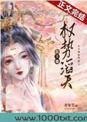 公主她权势滔天图片