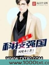 未来科技强国图片