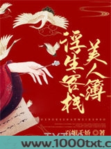 浮生客栈：美人簿图片