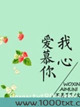 我心爱慕你