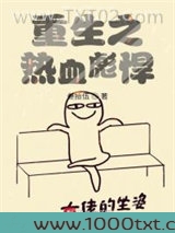 重生之热血彪悍图片