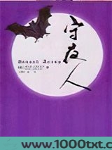 守夜人图片