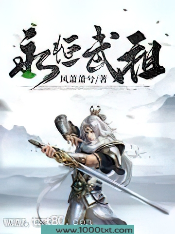 永恒武祖