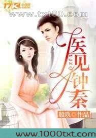医见钟秦图片