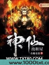 神仙出租屋图片