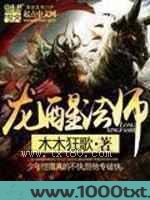 龙醒法师图片