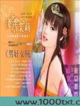 男奸女贼