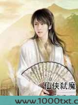 仙侠弑魔图片