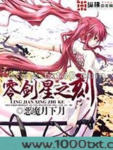 零剑星之刻图片