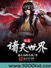 征战诸天世界