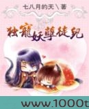 独宠妖孽徒儿图片